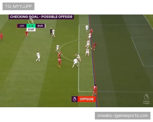 VAR长时间审核后确认进球有效,比赛中断近五分钟